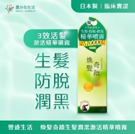 豐盛生活 煥髮奇蹟生髮潤黑激活精華噴霧(80ml)