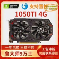 【樂淘】【95新】顯卡gtx1050ti 4g電競遊戲電腦獨立臺式