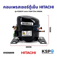 HITACHI Refrigerator Compressor Model PZ59C1F Size 1/8HP Liquid R600A Parts