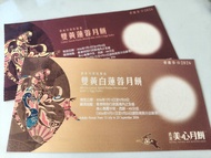 美心雙黃白蓮蓉月餅雙黃白蓮蓉月餅券