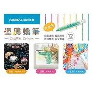 CY-301 Lion Washable Graffiti Crayon