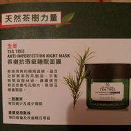 body shop茶樹睡眠面膜