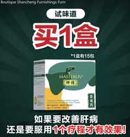 限时大促 全新升级Master Liv 全马第一护肝保健品 / 脂肪肝 肝指数高 肝炎 B型肝炎 疲倦 口臭.~~New Upgrade Master Liv Liver Care Drink /Fa