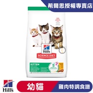 [Short Tail] Hills Kitten (Chicken Special Recipe) Feed Cat Food 1