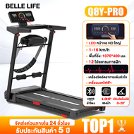 ลู่วิ่งไฟฟ้า ลู่วิ่ง Q8Y ลู่วิ่งอัจฉริยะ ปรับความชันอัตโนมัติ 1-16 km/h จอ LED คมชัด 12 โปรแกรม 3 โห