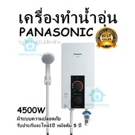 เครื่องทำน้ำอุ่น PANASONIC รุ่น DH-4JL1/สีงาช้าง 4500W มีระบบความปลอดภัย รับประกันอะไหล่1 ปี หม้อต้