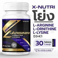 * X-Nutri L-Arginine Plus  ผลิตภัณฑ์เสริมอาหาร เอ็กซ์-นูทริ แอล-อาร์จินิน  พลัส   1 กระปุก 30 Capsul