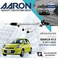 [AARON by TRU] แร็คพวงมาลัย กระบอกแร็ค พวงมาลัย  สำหรับ Nissan March K13 ปี 2011-2022 1RPW019 ปี 111213141516171819202122545556575859606162636465