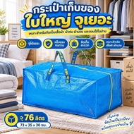 Large Zip Bag PP Woven House Moving 76 Liters Can Be Carried Or Weight 25 Kg.