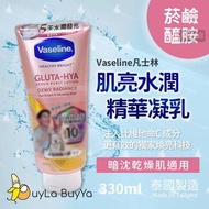 【泰國製】Vaseline凡士林 肌亮水潤精華凝乳(10X菸鹼醯胺) 330ml【蕉mall🍌全店任選2件免運】