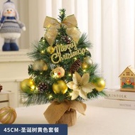全城熱賣 - 桌面聖誕樹 | 45CM家用擺件 | 迷你植絨仿真聖誕樹套裝 | 聖誕節裝飾