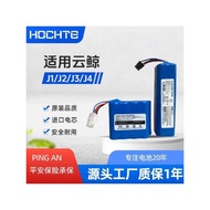 Suitable for Cloud Whale J1J2J3J4 Sweeper Lithium Battery Pack YJCC1/C010/012/3 Battery Accessories