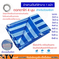 Blue-White Straw Cloth Available In 2x3 3x3 3x4 4x4 4x5 5x5 5x6 Meter Canvas Tent Eye Protection Pat