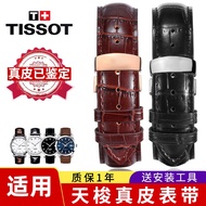 Tissot watch strap leather men's butterfly buckle watch strap substitute 1853 Lilock T41 Carson Junya female