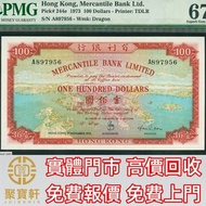 1973年有利銀行100元（地圖） 舊錢幣，紙幣，舊港幣 港紙， 風景紙 大棉胎，大小聖書，光頭佬，眼鏡架，沙灘 揸叉 啡妹 大金龍 大鳳 羅馬兵頭，老爺車 有利地圖 大地圖 鬍鬚佬 飛輪 大綠鑰匙，