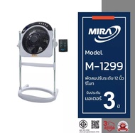 MIRA มิร่า พัดลมปรับระดับ สไลด์ รีโมท 12 นิ้ว รุ่น M-1299