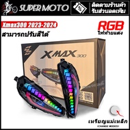 ไฟท้าย ไฟเบรก ไฟท้ายแต่ง RGB LED Xmax300 ไฟแต่ง สำหรับ Xmax 300 ปี 2023-2024