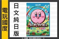 【無現貨】WIIU 星之卡比 彩虹詛咒 ＊日版＊Kirby (WII U遊戲)2015-01-22【電玩國度】