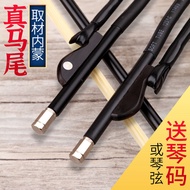 [Natural Ponytail] Xuanhe Erhu Bow Erhu Bow Real Ponytail Professional Piano Bow Erhu Accessories