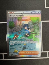 Sv5a 日版 水蓮的照顧 SAR