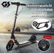 สกู๊ตเตอร์ สกูดเตอร์ สกู๊ตเตอร์ขาไถ เบรคมือ ระบบดิสเบรค Adult Scooter GS SPORT ดำ