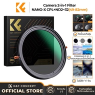 K&F CONCEPT NANO-X CPL+ND2-32 Filter 8K Hd 2-in-1 Lens-Professional Photography