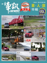 一手車訊CARNEWS-車．人．旅 特輯(PDF)