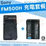 SONY NP M500H 充電套餐 副廠 電池 充電器 座充 鋰電池 A58 A65 A57 A77II A77 II