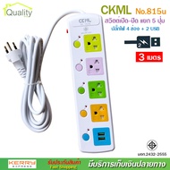 2USB + 4 PORT ราง ปลั๊กไฟ ปลั๊กพ่วง ป้องกันไฟกระชาก คุณภาพสูง พร้อมช่องเสียบ 2USB Colorful Series CK