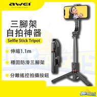 AWEI - 藍牙自拍神器 伸宿三腳架 1.1M 折疊式伸縮自拍杆 手機直播支架 可拆式藍牙遙控拍攝按鈕