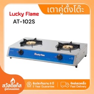 Lucky Flame เตาแก๊สหัวคู่ทองเหลือง รุ่น AT102S