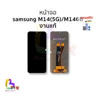 อะไหล่หน้าจอ ใช้สำหรับ Samsung M14 (5G) / M146B งานแท้ จอM14 จอซัมซุง จอมือถือ เปลี่ยนจอมือถือ