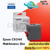 กล่องซับหมึก EPSON C934461/C9344 สำหรับรุ่น L3550/3556/5590 ของแท้ ประกันศูนย์