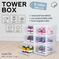 TOWER BOX STANDARD "CLEAR" (6 BOXES) - กล่องรองเท้าสีใส (ภายในบรรจุ 6 กล่อง)