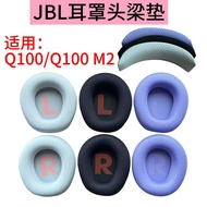Suitable for JBL QUANTUM Q100 M2 Earphone Case Headset Game q100 Headset Earmuffs Sponge Cover Leath
