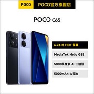 POCO C65 8GB+256GB【POCO官方旗艦店】