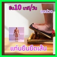 Calf Stretcher Leg {Chamcha Wood} Muscle