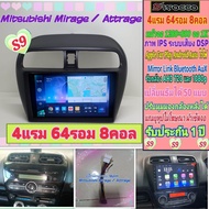 จอแอนดรอย Mitsubishi Mirage  Attrage มิราจ แอททราจ📌 Sirocco S9-1K 4แรม 64รอม 8คอล Ver.14 DSP IPS Car
