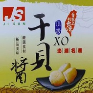 舌尖上的台灣 ─ 頂級干貝XO醬 ─ 小辣 (240g/瓶) ─ 942