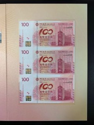 （三連AA33-350899）2012年 中國銀行百年華誕 紀念鈔 BOC100 香港中國銀行 - 中銀 紀念鈔