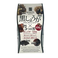 Svelty 5黑燃脂丸酵素 150tabs[4562228800788]  (平行進口)