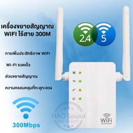 2.4G Wifi repeater 300Mbps Wireless WiFi Router ช่วงสัญญาณ Extender 2 ภายนอกเสาอากาศ เครื่องขยายสัญญาณสัญญาณ