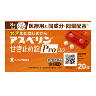 【第2類醫藥品】阿斯維林止咳錠 Pro20（20 片）