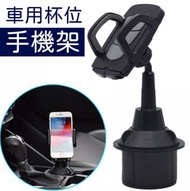 新款汽車內中控座通用導航關節可調節車載水杯架手機支架 GPS