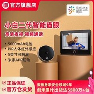 小米小白二代智能貓眼M1高清可視門鈴帶監控攝像頭已接入米家APP