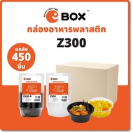 (ยกลัง) ถ้วย Z300 (450ชิ้น/ลัง) สีดำ-ใส ถ้วยใส่อาหาร ถ้วยไมโครเวฟ ถ้วยใส่อาหารเดลิเวอรี่ Z300-สีใส(4
