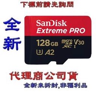 含稅 SanDisk Extreme Pro Micro SDXC 128G 記憶卡 128GB U3 MicroSD