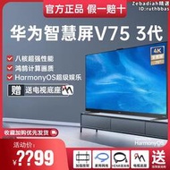智慧屏v75 3代8核75英寸超薄全面屏4k超高清智能平板電視機75