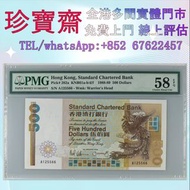 1988年發行香港渣打銀行500元舊港幣 港紙，人民幣，澳門幣，民國幣，第一二三四套人民幣，紀念鈔，連體鈔，樣版鈔，中國硬幣，長城幣，金幣，硬幣，女皇頭，伍仙 一仙，銀元，銀幣，銅錢，古錢，刀幣，布幣