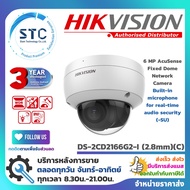 ( โปรโมชั่น++) คุ้มค่า Hikvision กล้องวงจรปิด 6 MP AcuSense Fixed Dome Network Camera รุ่น DS-2CD216